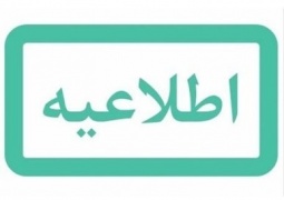 اطلاعیه اتاق بازرگانی ایران و عراق در خصوص عدم مشارکت در جشنواره موسوم به فروش محصولات ایرانی در نجف